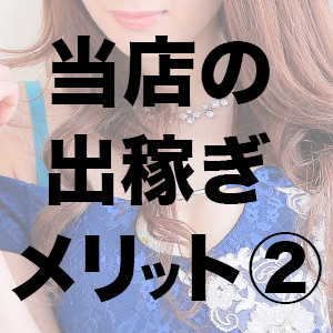 出稼ぎ特集_ポイント2_7215