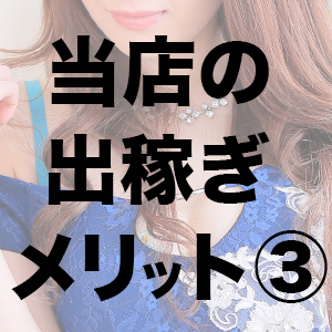 出稼ぎ特集_ポイント3_7215