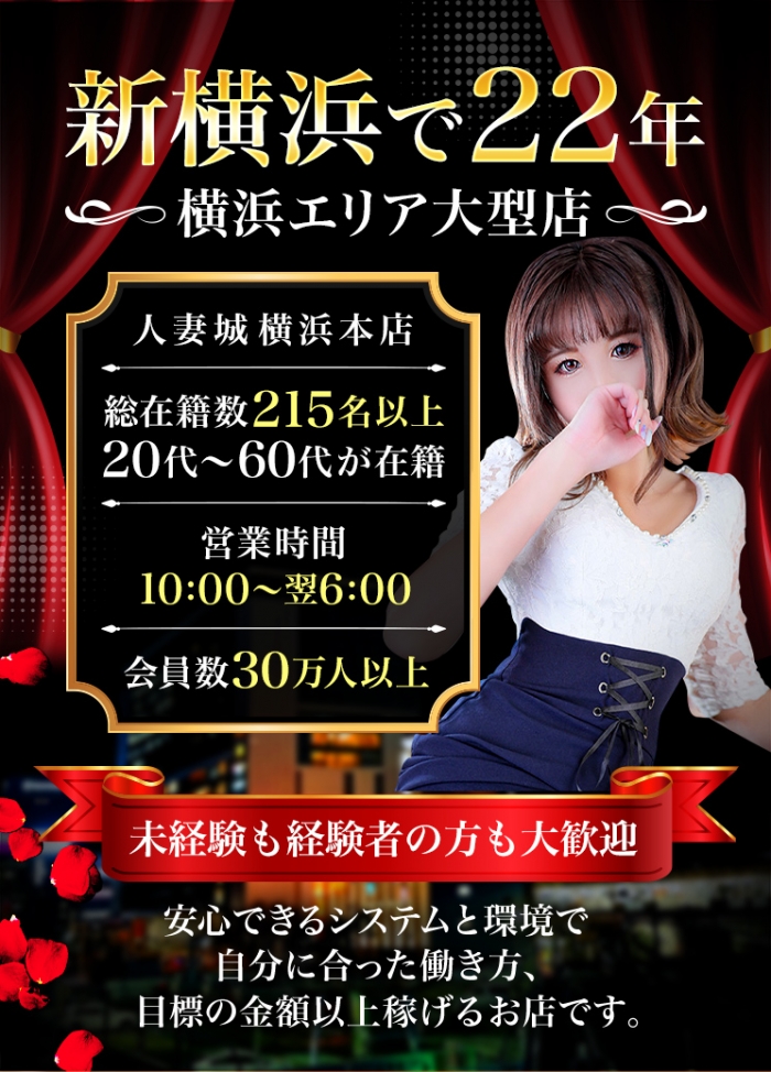 人妻城横浜本店_PickUp画像2