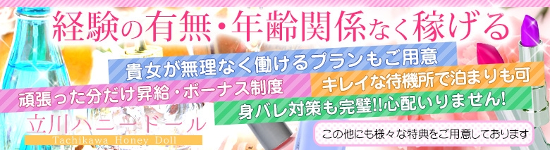 立川ハニードール