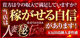 五反田人妻マル秘伝説
