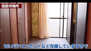 待機所の紹介