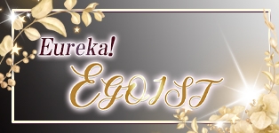 Eureka! EGOIST～エゴイスト～・美とエロスの饗宴