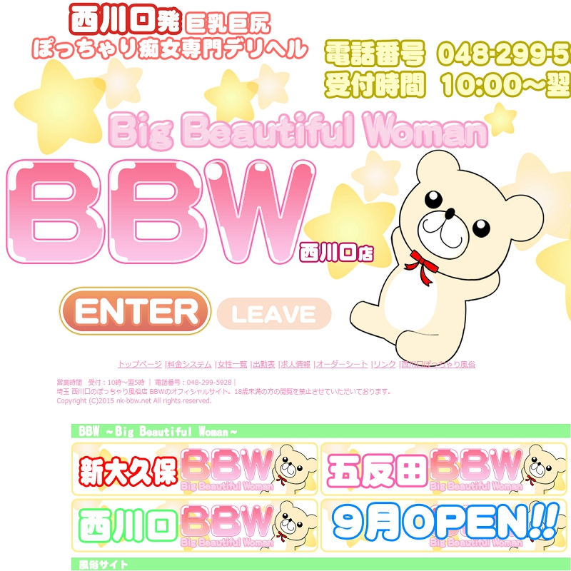 BBW西川口店_オフィシャルサイト