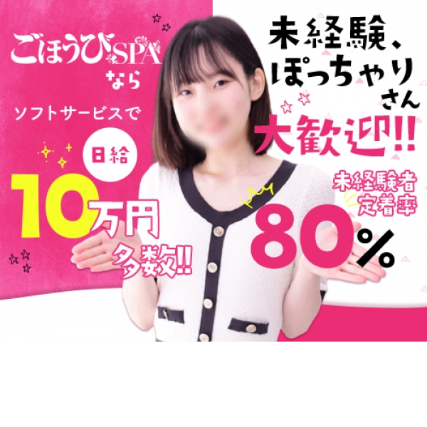 ごほうびSPA京都店_店舗イメージ写真2