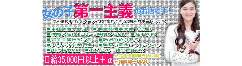ジュエル