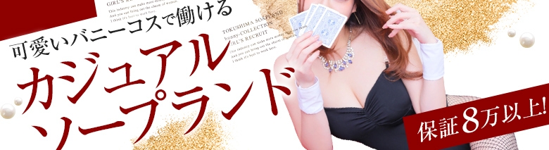 バニーコレクション徳島店