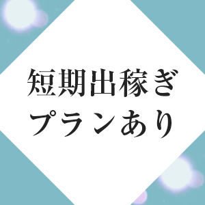 出稼ぎ特集_ポイント2_6625