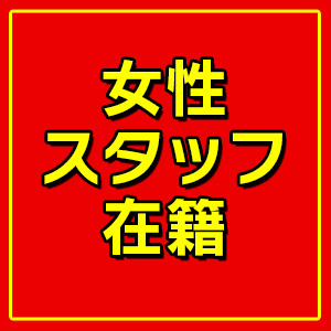 未経験特集_ポイント1_7550