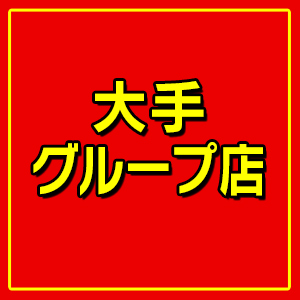 未経験特集_ポイント3_7550