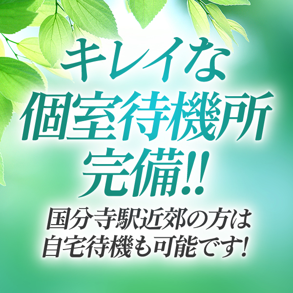国分寺人妻研究会_店舗イメージ写真3