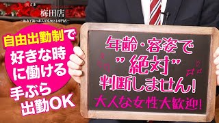 奥様さくら梅田店のスタッフインタビュー♪
