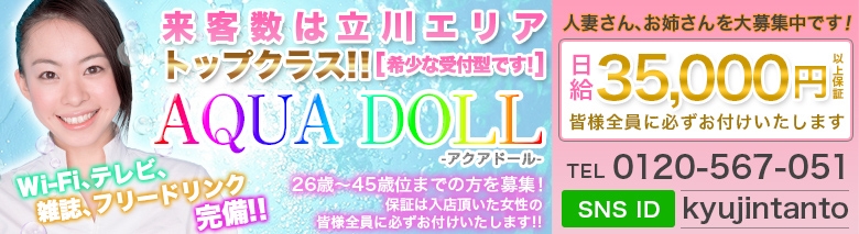 アクアドール