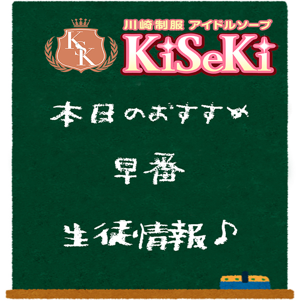 川崎制服アイドルソープ KiSeKi_店舗イメージ写真1