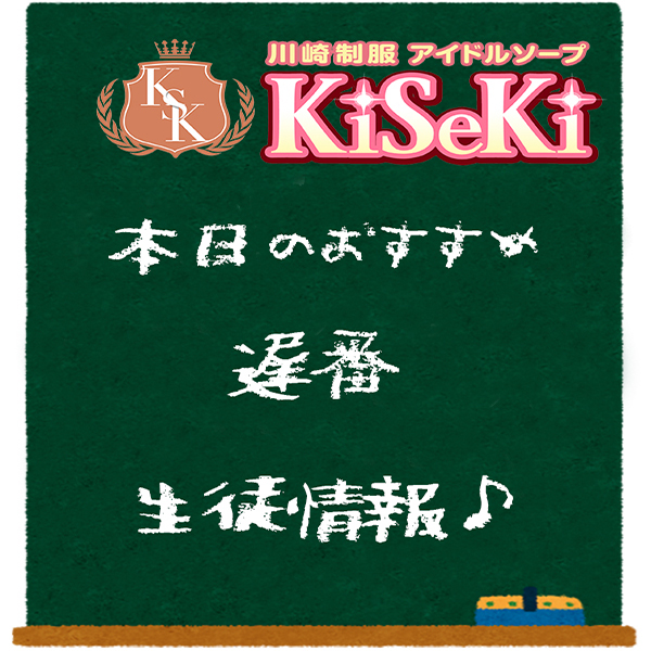 川崎制服アイドルソープ KiSeKi_店舗イメージ写真2