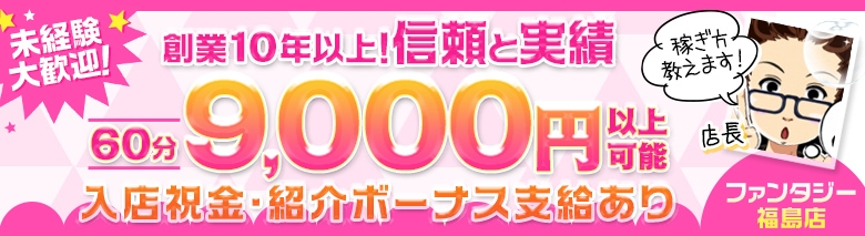 ファンタジー福島店