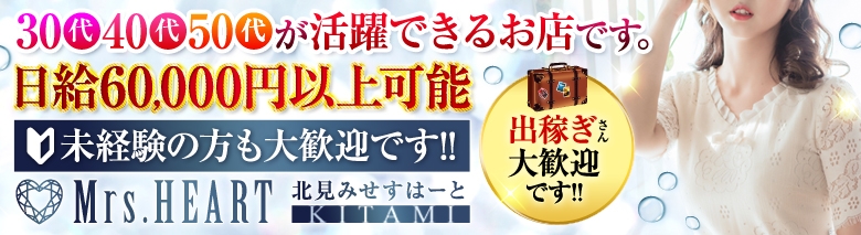 みせすはーと 素人人妻専門店