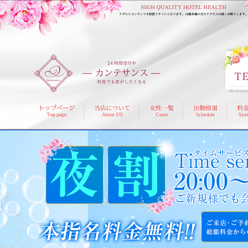 カンテサンス　梅田店_オフィシャルサイト