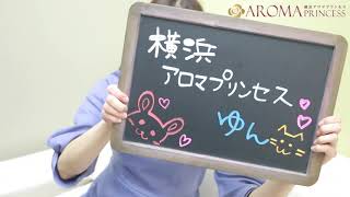 横浜アロマプリンセス♥女の子インタビュー