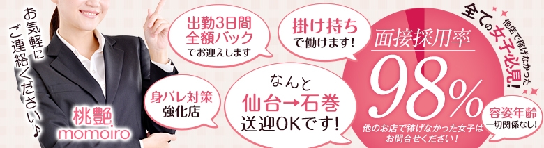 桃艶~ももいろ~