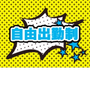 未経験特集_ポイント1_3763
