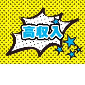 未経験特集_ポイント3_3763