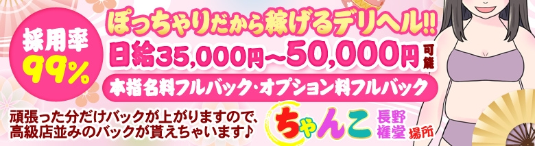 ちゃんこ長野権堂店