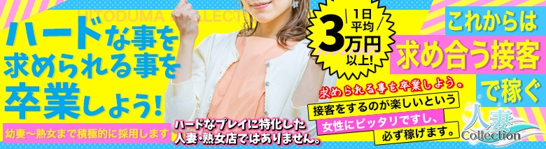 人妻コレクション