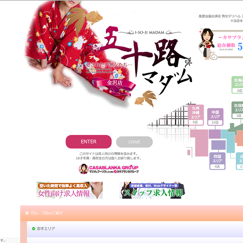 五十路マダム金沢店_オフィシャルサイト