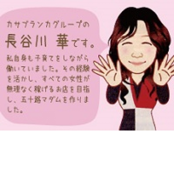 五十路マダム金沢店_店舗イメージ写真1