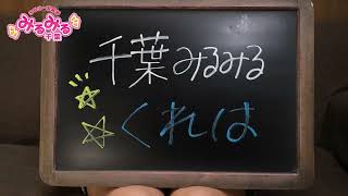 【千葉みるみる】で働く女性インタビュー★