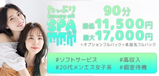 極楽たっぷりハニーオイルSPA名古屋店