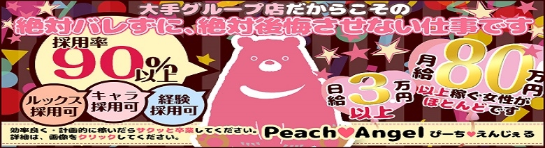 ぴーちえんじぇる