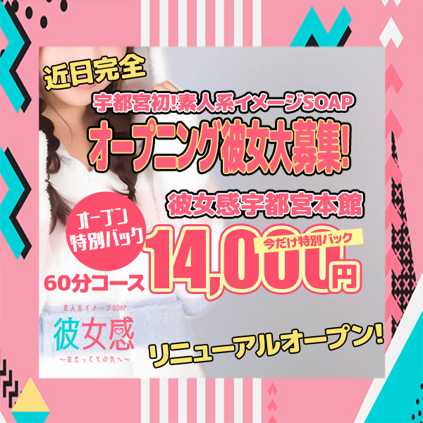 彼女感_店舗イメージ写真1