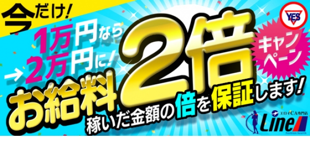 Line 水戸 風俗求人 Qプリ