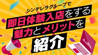 即日体入のメリット！