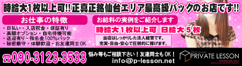 Private Lesson(プライベートレッスン)