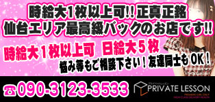 Private Lesson（プライベートレッスン）