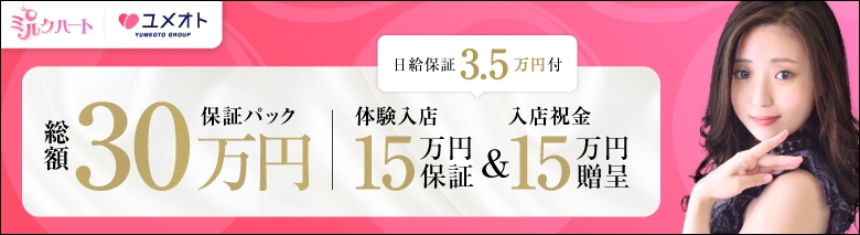 五反田ミルクハート