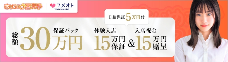 錦糸町はじめてのエステ