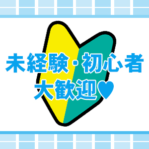 未経験特集_ポイント1_6734