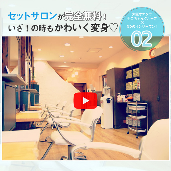学校帰りの妹に手コキしてもらった件 谷九_店舗イメージ写真2