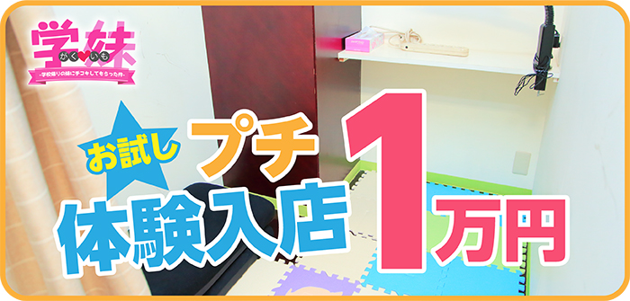 即日体験入店特集_5099