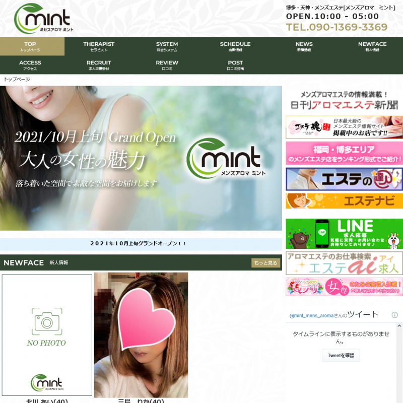 ミセスアロマミント_オフィシャルサイト