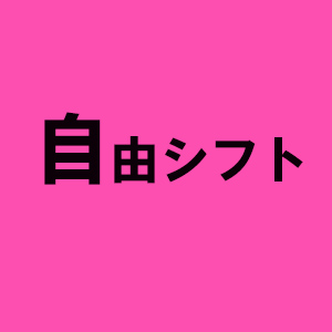 未経験特集_ポイント1_6436