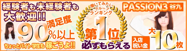 クラブパッション3