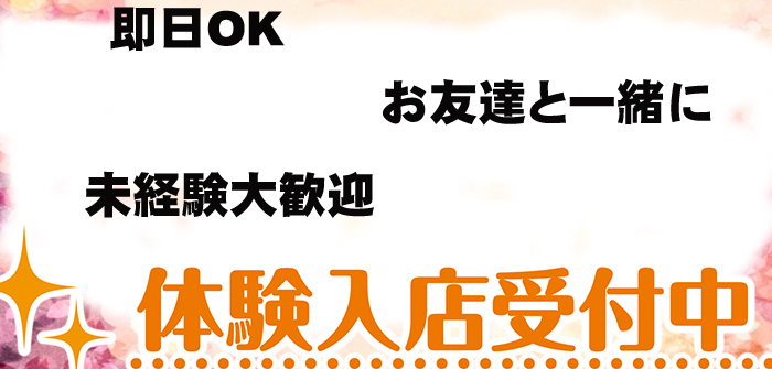 即日体験入店特集_5024