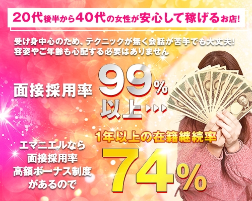 エマニエル