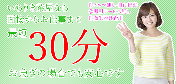 即日体験入店特集_1664