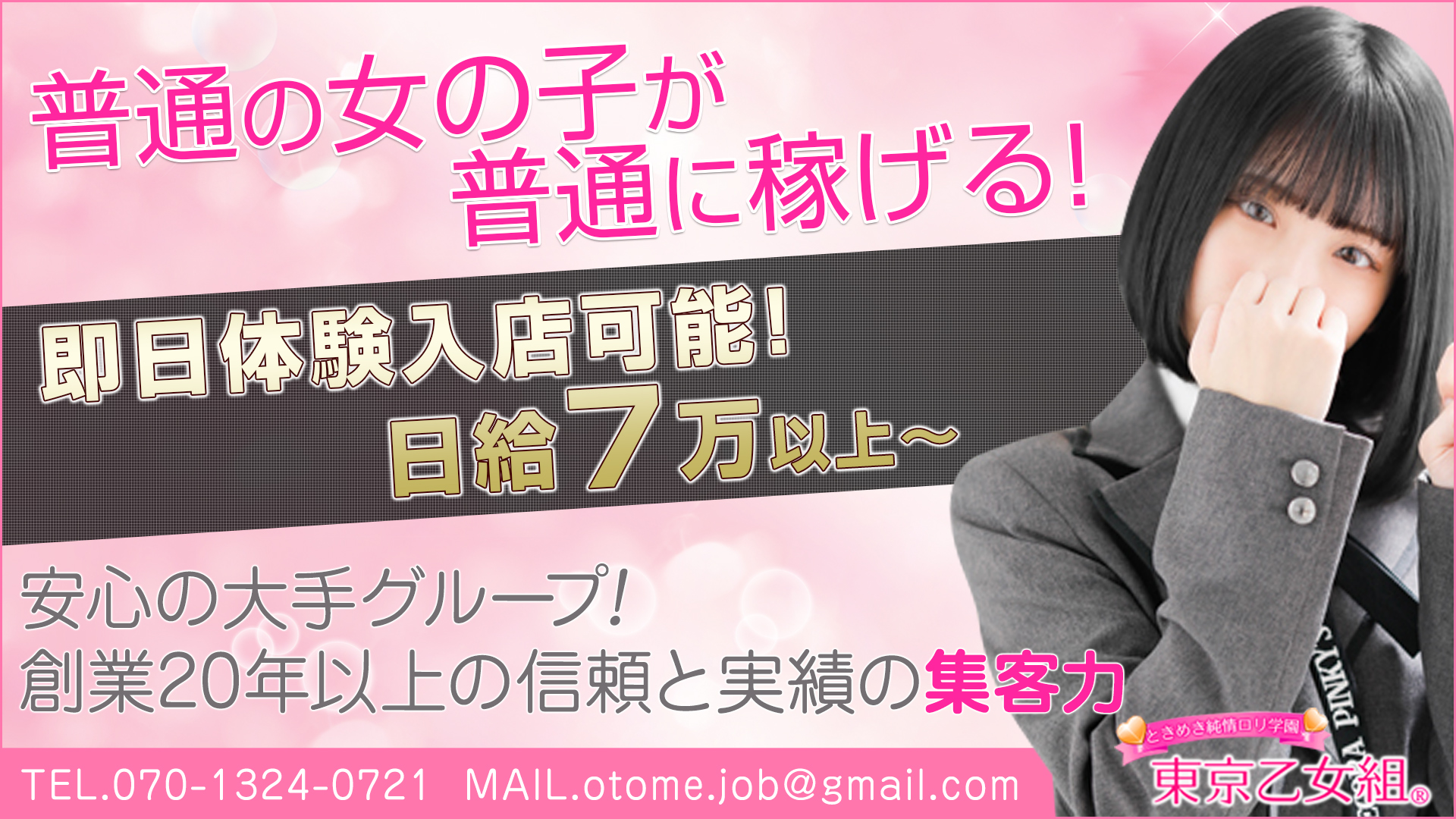 東京乙女組 新宿校_トップ画像